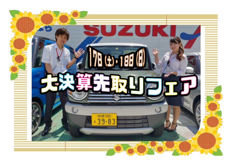 ８月１７日って何の日？★